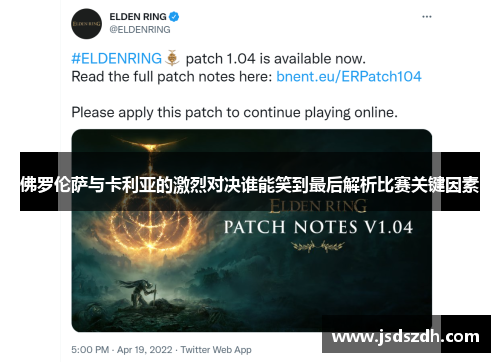 佛罗伦萨与卡利亚的激烈对决谁能笑到最后解析比赛关键因素