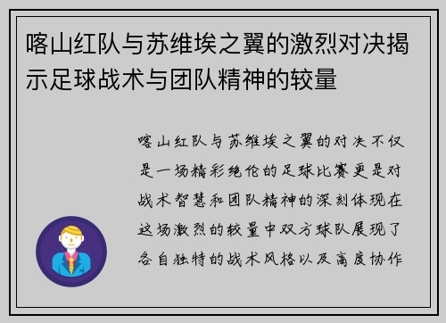 喀山红队与苏维埃之翼的激烈对决揭示足球战术与团队精神的较量