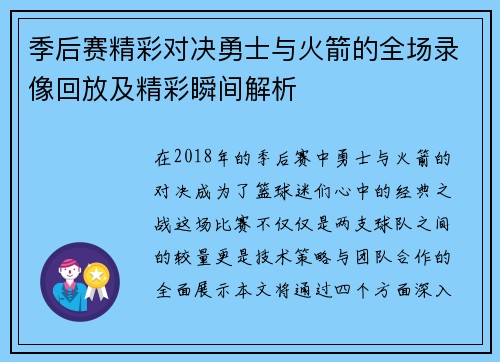 季后赛精彩对决勇士与火箭的全场录像回放及精彩瞬间解析