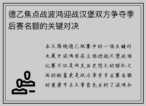 德乙焦点战波鸿迎战汉堡双方争夺季后赛名额的关键对决